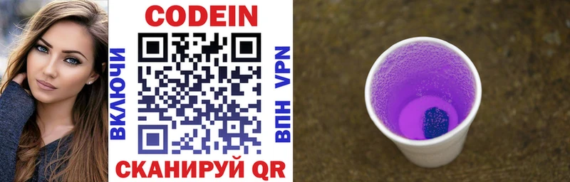 Codein напиток Lean (лин)  Нариманов 